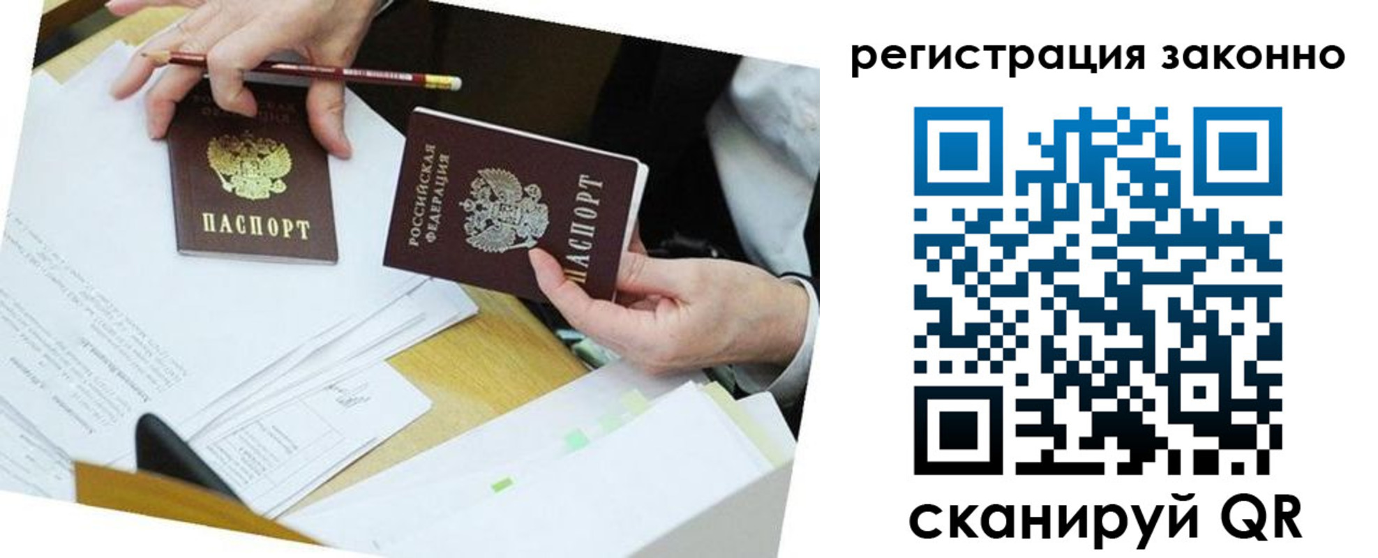 прописка для работы в Дубне