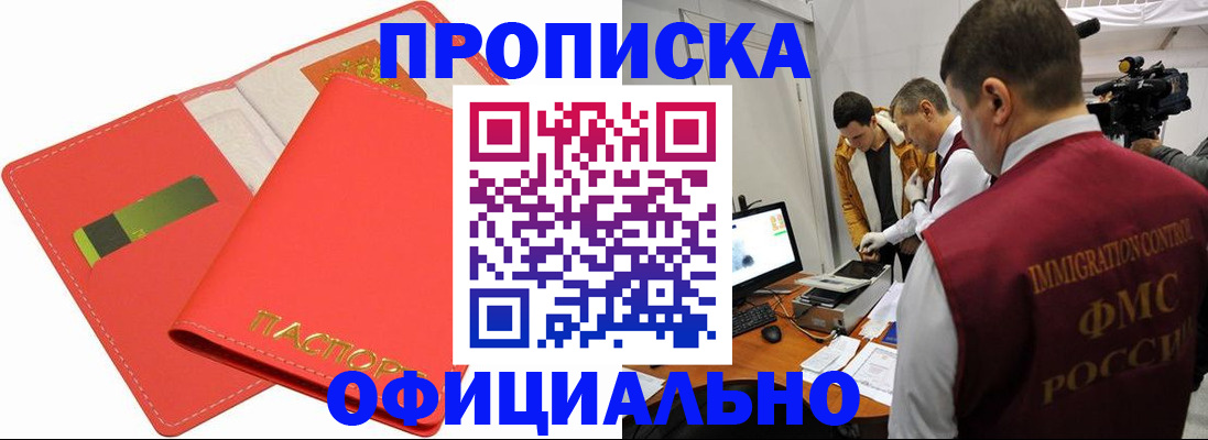 прописка для работы в Дубне