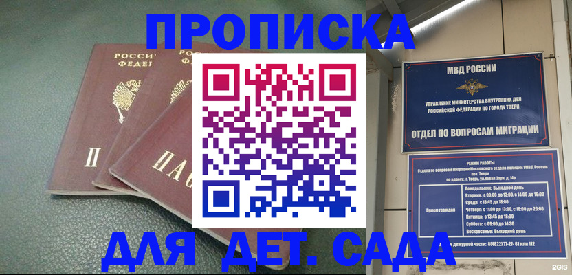 прописка гарантия в Дубне