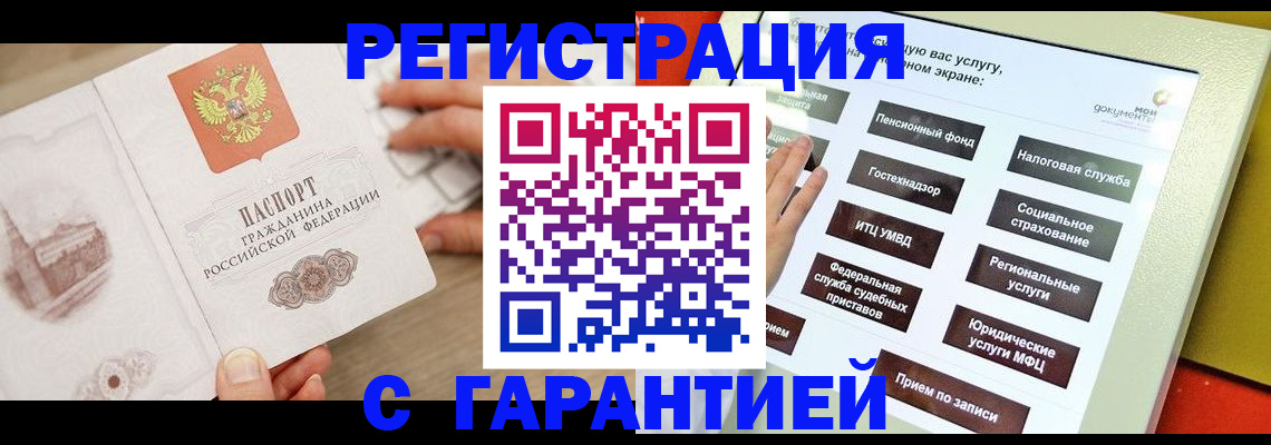 временная регистрация для всех в Дубне